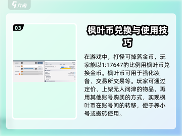 冒险岛枫之传说：枫叶币兑换比例大曝光！🔥快速获取途径在这里！截图4