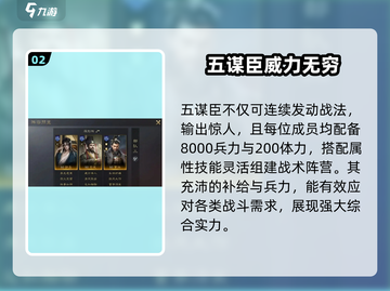 三国谋定天下🔥五谋臣阵容首曝！助你称霸战场截图3