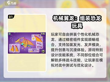 🦖2025最火恐龙拼装游戏合集！🔥截图2