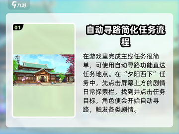浮生忆玲珑🔥夕阳西下任务高效完成攻略分享！截图2