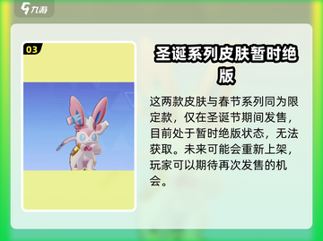 宝可梦大集结🔥仙子伊布皮肤获取方法大公开！✨截图4