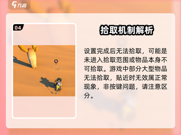 沙石镇时光💥拾取不了？1秒解决方法来了！🔥截图5