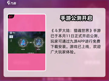 🔥斗罗大陆猎魂世界内存需求曝光！🎮截图2