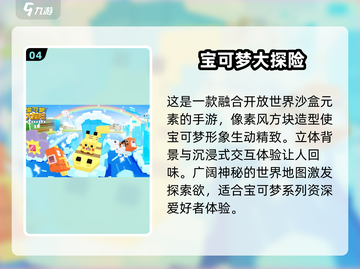 2024必玩🔥宝可梦手游TOP10✨截图5