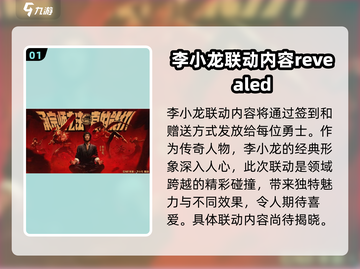 地下城与勇士手游🔥李小龙联动曝光！武魂觉醒💥截图2