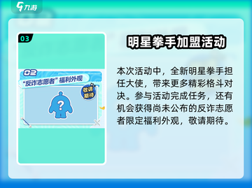 蛋仔派对🔥拳力出击活动大全来了！快人一步玩转所有 fun截图4