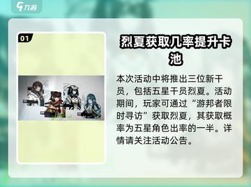 明日方舟🔥烈夏获取全攻略，轻松到手超简单！截图2