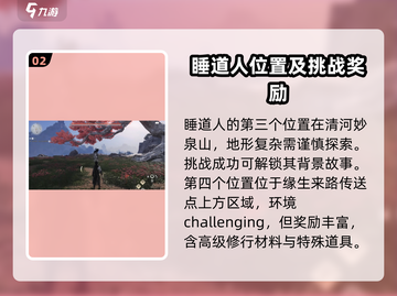 燕云十六声😎：睡道人隐藏位置大起底！截图3