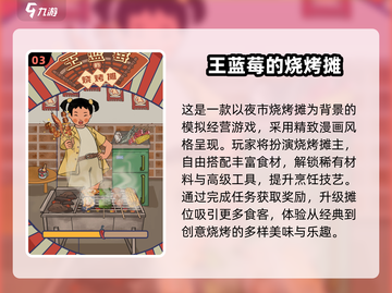 🔥2025必玩烧烤游戏TOP榜！🎮🔥截图4