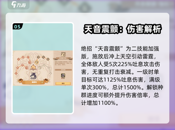 🔥驯龙高手旅程：唤雷龙强度分析⚡必看游戏攻略！截图6