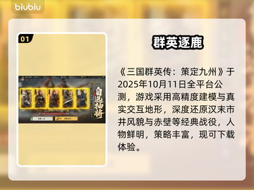 《三国群英传》公测时间曝光！🔥截图2