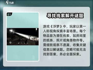 浮梦超🔥好玩！玩法揭秘，快来体验🎉截图2