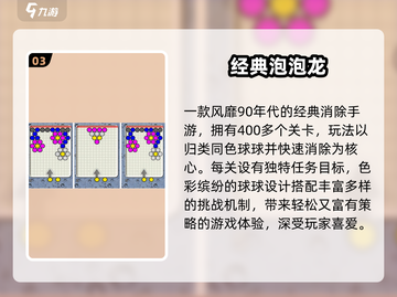 🎮90后必玩！十大怀旧单机手游TOP榜🔥截图4