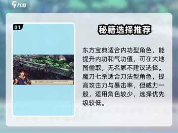 侠客风云传前传：无名冢秘籍🔥最佳选择攻略！截图2