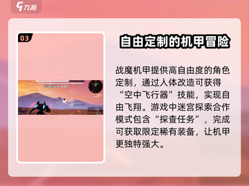 战魔机甲🔥玩法大起底，机甲迷必看！截图4