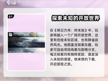 明日方舟🔥终末地🎉上线时间大揭秘！⚡截图2