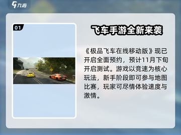 🔥《极品飞车手游》腾讯重磅上线！🚗💨截图2