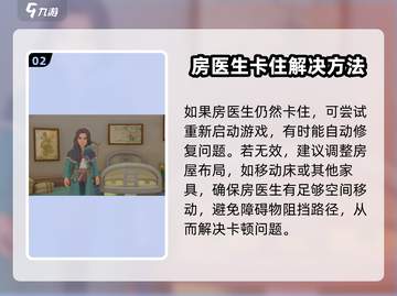 《沙石镇时光》房医生晕倒卡住？紧急处理🔥截图3
