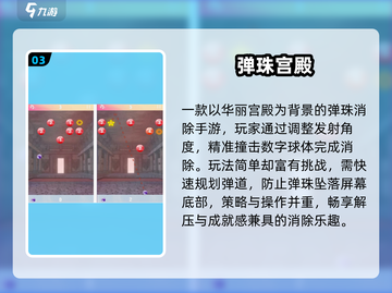 2025超火弹珠游戏🔥必玩TOP榜💥截图4