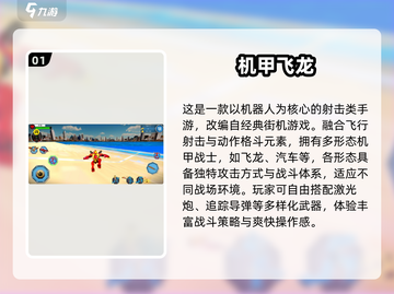 🐉街机手游TOP榜！高人气飞机游戏推荐2025🔥截图2