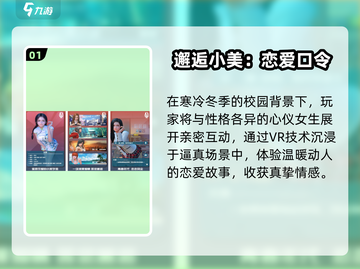 2025爆火虚拟女友VR手游下载推荐🔥🎮截图2