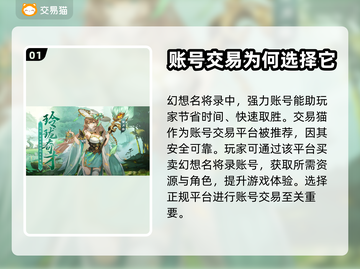 幻想名将录账号交易🔥安全平台推荐！👇截图2