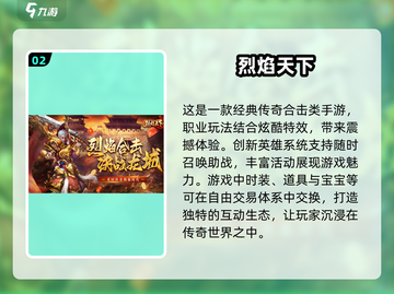 🔥2024传奇手游合集💥哪些游戏值得玩？传奇游戏推荐🔥截图3