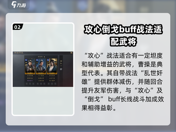 三国谋定天下🔥核心战法“蓄势待发”搭配推荐！截图3