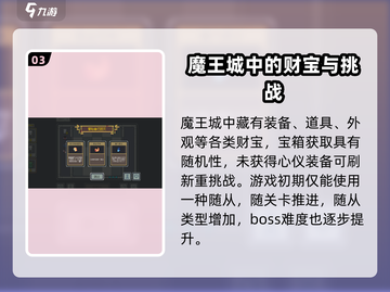 魔王终局测试资格🔥下载链接分享🎮截图4