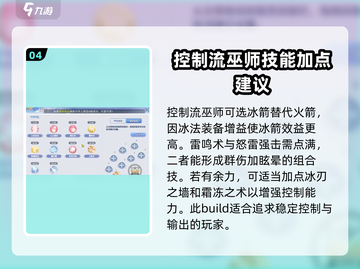 巴风特之怒🔥巫师技能加点攻略，这样加无敌！截图5