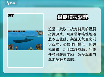 🔥2025必玩潜艇游戏排行🚀沉浸式体验海底冒险！截图4