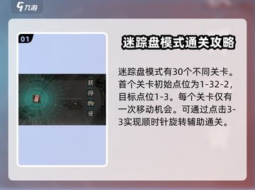 物华弥新迷踪盘🔥玩法攻略全揭秘！🎉截图2