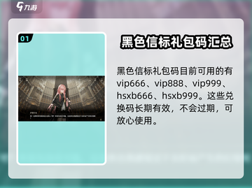 黑色信标💎兑换码领取攻略🎁截图2
