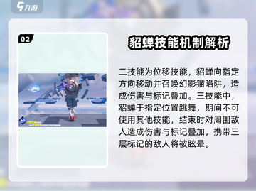星之破晓貂蝉🔥超强详解来啦！新手必看✨截图3