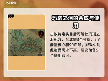 夜族崛起🔥玛瑙之泪配方解锁秘籍💎截图3