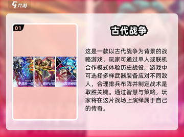 🔥2024必玩的古代战争手游推荐🎮截图2