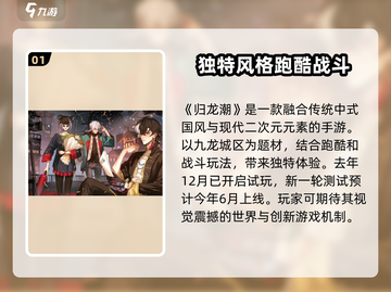 归龙潮公测日期🔥重磅曝光！游戏迷不容错过🎉截图2
