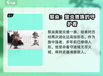 仙剑世界🔥焱打法攻略，轻松通关秘籍！截图2