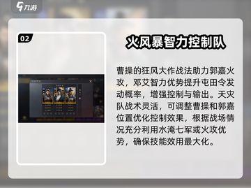 三国谋定天下🔥天灾队阵容超详细解析🎉截图3