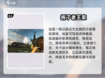 🔥2025最热门拆迁游戏合集💥玩家必玩排行榜！截图3