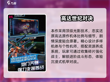 🔥2024最燃高达对决手游TOP榜💥截图6