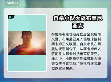 杀死正义联盟📖游戏背景剧情全揭秘！🔥截图2