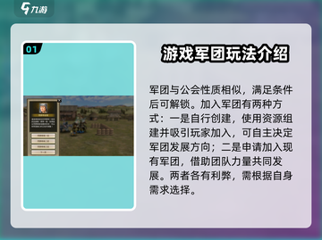 三国群英传国战版🔥军团系统全面解析🎉截图2