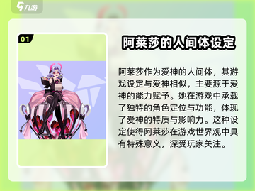 众神派对阿莱莎🔥揭秘游戏最强角色✨截图2
