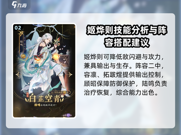 摇光录：乱世公主🔥最强阵容推荐！💡截图3