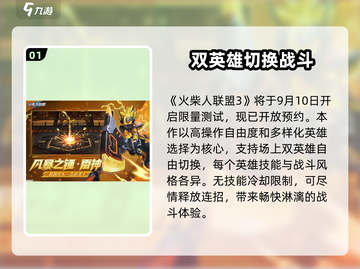 火柴人联盟3🔥上线时间曝光，等你来战！截图2