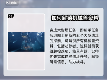 地平线零之曙光：轻松超控劫掠者🔥📌截图3