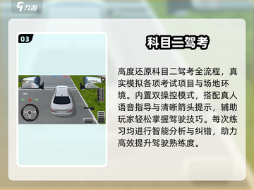 🚗2025最火驾考模拟器TOP榜🔥截图4
