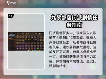 大侠立志传🔥九黎部落主线全流程攻略✔截图2