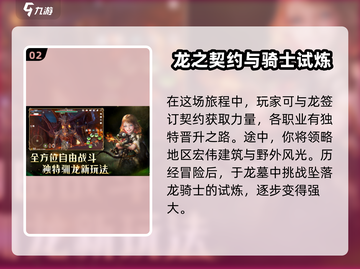 龙之灵域🔥：揭秘游戏震撼剧情！你绝对想不到……截图3